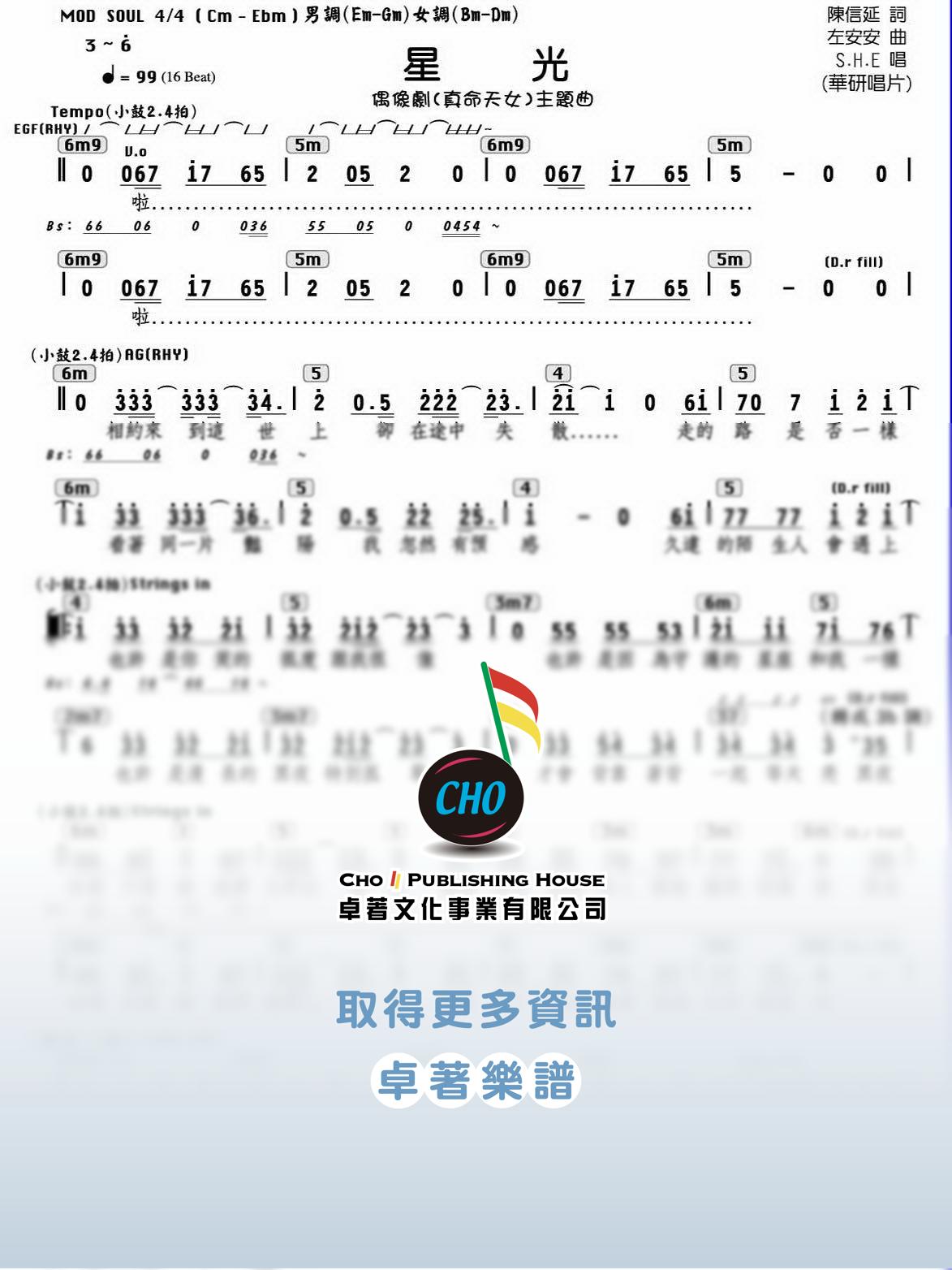 星光